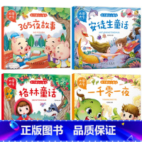 [正版]大图大字宝宝 亲子暖心故事书4册套 格林童话/安徒生童话/一千零一夜/365夜故事 0-3-6周岁注音版儿童书