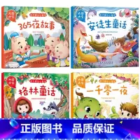 [正版]大图大字宝宝 亲子暖心故事书4册套 格林童话/安徒生童话/一千零一夜/365夜故事 0-3-6周岁注音版儿童书