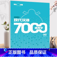 [正版]庞中华行书字帖 现代汉语7000通用字常用字 庞中钢笔行书字帖成人行书练字帖成年男生初中生高中生小学生书法 硬