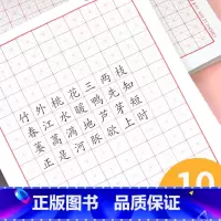 [优质]米子格加厚200张10本 [正版]米字格练字纸10本200张 格子纸不透明 钢笔硬笔书法练习纸楷书行楷行书行草草