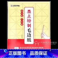 [正版] 字帖特制毛边纸 毛笔书法练习用纸文房四宝宣纸米字格毛笔纸加厚练习用纸蔡伦元书纸描红纸御用文书纸12格8开送毛