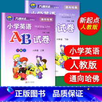 [正版]2本套 小学英语AB试卷六年级上册下册新起点AB卷小学英语SL人教版六年级上/6年级上册试卷练习万卷英语通向哈