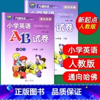 [正版]2本套 小学英语AB试卷六年级上册下册新起点AB卷小学英语SL人教版六年级上/6年级上册试卷练习万卷英语通向哈