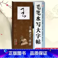 [正版]历代名家毛笔书法毛笔水写大字帖汉曹全碑李放鸣编毛笔水写字帖碑帖