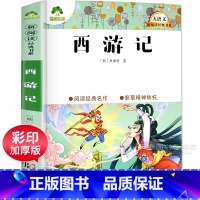 [正版]西游记 吴承恩著原著 爱德教育大语文新阅读经典书系小学生版五年级下册四大名著语文阅读必读的课外书青少年版儿童文