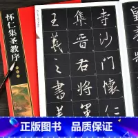 [正版] 王羲之书怀仁集字圣教序 名家墨宝选粹临帖放大本崇文书局原帖米字格全文放大版 入门临摹书法毛笔字帖 王羲之圣教