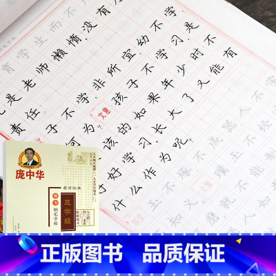 [正版]三字经 楷书字帖钢笔庞中华字帖国学经典硬笔书法练字本临摹练字贴成人楷体入门三年级四五六年级初中小学生正楷字帖