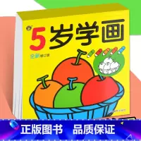 [正版]河马文化幼儿学画画 修订版5岁儿童学画画启蒙宝宝绘画涂色入门 找规律 走迷宫简易画儿童分步学画书