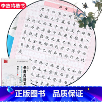 [正版]高中生必背古诗文75篇字帖楷书李放鸣 高中必背古诗文楷书行书学生钢笔字帖 高考考试临摹行楷字贴高一二三 成人练