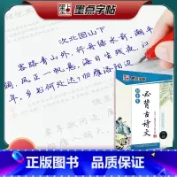 [正版]行楷字帖初中生必背古诗文 练字帖初中生 初中古诗词初一初二初三中学生钢笔语文同步字贴临摹硬笔书法本荆霄鹏字帖六
