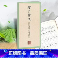 [正版]国学经典第五辑 增广贤文 田英章书田雪松硬笔楷书描临本书法篆刻技法论语弟子规三字经成人行楷练字帖成人学生钢笔字