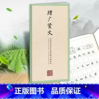 [正版]国学经典第五辑 增广贤文 田英章书田雪松硬笔楷书描临本书法篆刻技法论语弟子规三字经成人行楷练字帖成人学生钢笔字