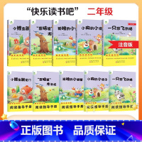 [5本]全套 [正版]爱德教育二年级上册下册快乐读书吧小学语文课外书全套注音人教版小鲤鱼跳龙门一只想飞的猫小狗的小房子孤