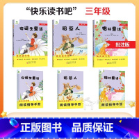 [3本]3年级·全套 [正版]三年级上下册快乐读书吧全套人教版稻草人书叶圣陶安徒生童话故事格林童话中国古代寓言伊索必读的