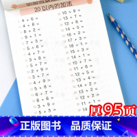 20以内加减法-全横式 [正版]20以内加减法天天练 二十以内加减法口算题卡幼儿园大班口算题小学一年级儿童数学题学前班算