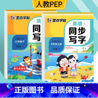 [2本]3上+3下 斜体❤人教pep [正版]2025春小学英语同步写字字帖人教版PEP三年级上册意大利斜体英文练字帖四