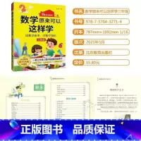3年级 [正版]2024 数学原来可以这样学一二三四五六年级读故事学数学知识小学生思维训练书趣味分析培优小学趣味数学阅读