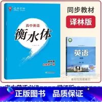 必修一(译林版) [正版]高中英语衡水体字帖必修一二三册译林版 高一高二三高中生练字同步字帖高考英语 3500词英文满分