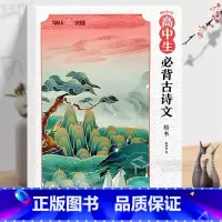 高中生必背古诗文·楷书 [正版]全新 庞中华字帖 高中生必背古诗文 楷书 钢笔书法庞中华硬笔书法教程中小学生青少年成人初