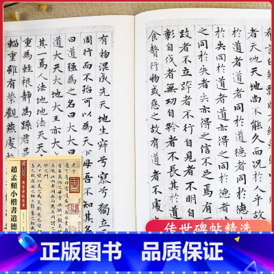 [正版] 墨点字帖 赵孟頫小楷书道德经 传世碑帖精选 毛笔书法课字帖邬惕予楷书字帖 毛笔古籍碑帖书籍