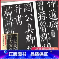 [正版]墨点字帖传世碑帖精选 颜真卿勤礼碑 毛笔练字书帖初学者楷书毛笔字帖入门练习 历代老碑帖法书选名品系列书法拓片