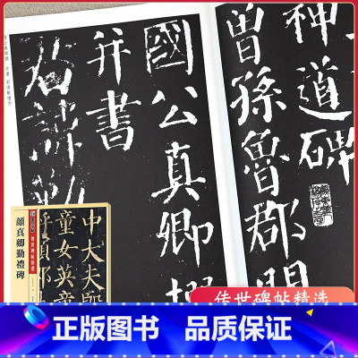 [正版]墨点字帖传世碑帖精选 颜真卿勤礼碑 毛笔练字书帖初学者楷书毛笔字帖入门练习 历代老碑帖法书选名品系列书法拓片
