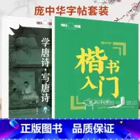 2本套 [正版]庞中华楷书字帖经典宋词欣赏唐诗导读庞中钢笔字帖练字硬笔书法练字本临摹练字帖成人小清新女生字体漂亮男生字贴