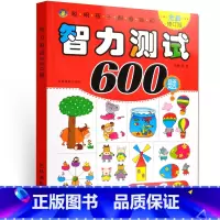 [正版] 河马童书 聪明孩子都爱做的智力测试600题 5-6岁 修订版 幼儿益智力左右脑开发亲子游戏低幼书籍