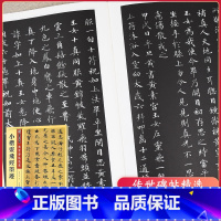 [正版] 墨点字帖 小楷灵飞经墨迹/传世碑帖精选 初学者毛笔字帖入门练习 历代老碑帖法书选名品系列书法拓片 毛笔字帖