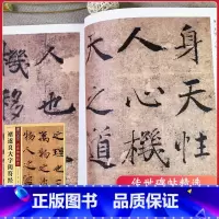 [正版]字帖传世碑帖精选彩色本 二辑 褚遂良大字阴符经 楷书书法毛笔字贴初学者毛笔字帖入门练习历代老碑帖法书选名品系列