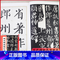 [正版]颜真卿颜勤礼碑历代经典碑帖高清放大对照本毛笔楷草行书周思明湖北美术成人小学入门基础练字临摹书法字帖