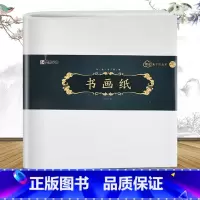 [正版]书画纸 毛笔书法纸字帖中国国学小楷书画纸张用品宣纸成人老年人初学者小学生培训班毛笔课堂书写练习临摹练字零基础入