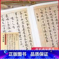 [正版]传世碑帖精选彩色本第四辑 王宠小楷 小楷书书法毛笔字贴初学者毛笔字帖入门练习 历代老碑帖法书选名品系列书法拓片