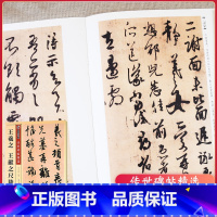 [正版]传世碑帖精选彩色本第四辑 王羲之王献之尺牍 行草书书法毛笔字贴初学者毛笔字帖入门练习 历代老碑帖法书选名品系列