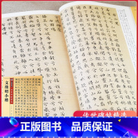 [正版]传世碑帖精选 文征明文徽明小楷繁体旁注钢笔硬笔 毛笔 软笔 毛笔字贴书法字帖 繁体旁注 为习小楷 之精选套餐