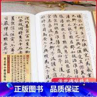 [正版]传世碑帖精选彩色本第四辑 赵孟頫小楷汲黯传 小楷书书法毛笔字贴初学者毛笔字帖入门练习 历代老碑帖法书选名品系列