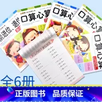 [正版]新品口算心算速算入学准备套装6册学前班数学题幼小衔接算数本幼儿园加减法大班幼小衔接一日一练儿童图书3-6岁10