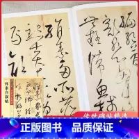 [正版]传世碑帖第三辑怀素自叙帖毛笔字帖入门练习历代老碑帖法书选名品系列书法拓片 传世碑帖精选 毛笔书法字帖书法真迹