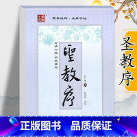 [正版]怀仁集王羲之圣教序 古帖今临 段瑞明临写圣教序行书钢笔字帖 黑龙江美术出版社 初学者入门教程描红书法临摹硬笔