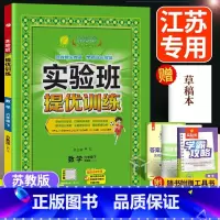 数学 六年级下 [正版]江苏2025新版 实验班六年级下数学 苏教版 小学练习册辅导资料书期中期末试卷测试卷 春雨教育