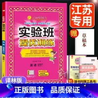 5年级下英语[译林版] 五年级下 [正版]2025 实验班五年级下册 英语 译林版 江苏 小学5年级下学期同步练习册听力