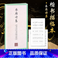 [正版]国学经典二辑 田英章书硬笔楷书描临 乐府诗集 字帖成人行楷练字帖成人字帖钢笔临摹字帖学生钢笔练字书法