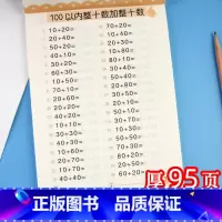 [正版]100以内加减法(全横式)儿童算术书数学练习册 一年级口算题卡一百以内的加减法书幼儿园大班升混合运算训练书天天