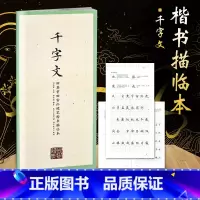 [正版]国学经典 田英章书硬笔楷书描临 千字文 字帖学生成人行楷练字帖成人字帖钢笔临摹字帖学生钢笔练字书法