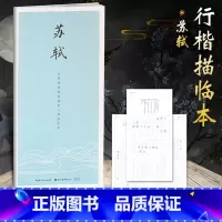 [正版]字帖古今词文田英章书田雪松行楷描临本 柳宗元 成人行楷练字帖成人学生钢笔字帖书法唯美读写