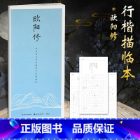 [正版]字帖古今词文田英章书田雪松行楷描临本 成人行楷练字帖成人学生钢笔字帖书法唯美读写