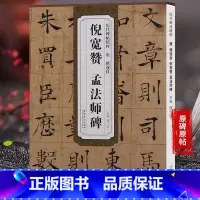 [正版] 历代碑帖精粹 唐褚遂良倪宽赞孟法师碑 简体旁注附技法解析第三辑碑帖毛笔楷书法练字帖 安徽美术出版社天卷