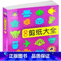 [正版]儿童剪纸大全 儿童美术教育机构用书 培养3-4-5-6岁儿童孩子艺术能力想象力协调力创造力思维能力 河马文化