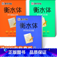 [正版]共3本 墨点字帖衡水体手写基础训练 手写实战训练 手写美文欣赏字帖 中学英语字帖 手写印刷体钢硬笔英文字帖衡水