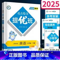 3年级下英语 三年级下 [正版]2025亮点给力 提优班 多维互动空间 三年级英语下册译林版 小学3年级下苏教版同步练习